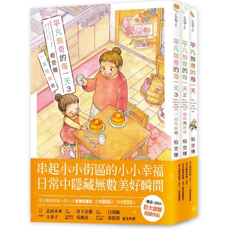 现货 港台原版 平凡无奇的每一天1-3套书限量版 稻空穗 十羽文化