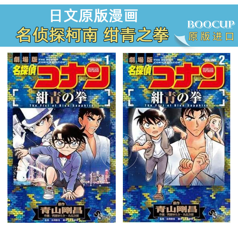 柯南绀青之拳漫画日文原版