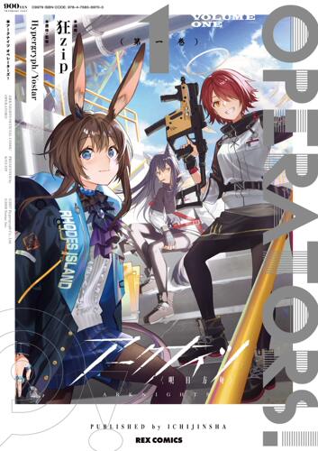 现货 进口日文 漫画 明日方舟 アークナイツ OPERATORS! 1