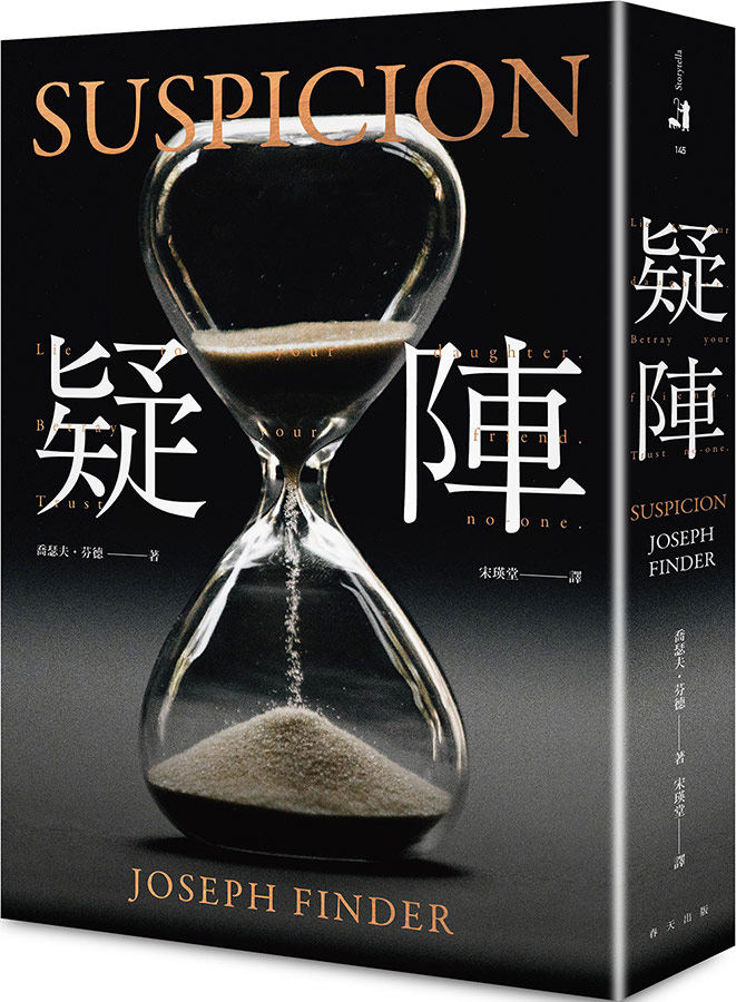 现货 疑阵 suspicion 乔瑟夫.芬德 台版小说 推理小说 春天 台版小说