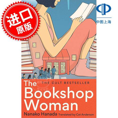 我想为你推荐一本书 花田菜菜子 Nanako Hanada 英文原版 The Bookshop Woman: A book about books about books