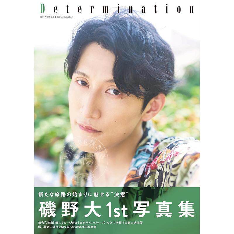 进口日文 矶野大1st写真集 Determination 磯野大1st写真集 Determination
