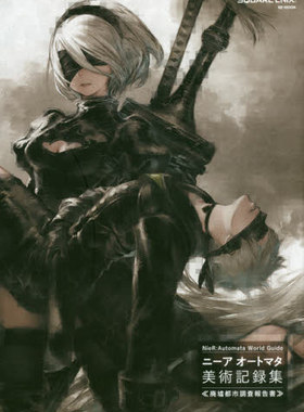 现货 进口日文 尼尔:自动人形 NieR: Automata ニーアオートマタ美術記録集 廃墟都市調査報告書