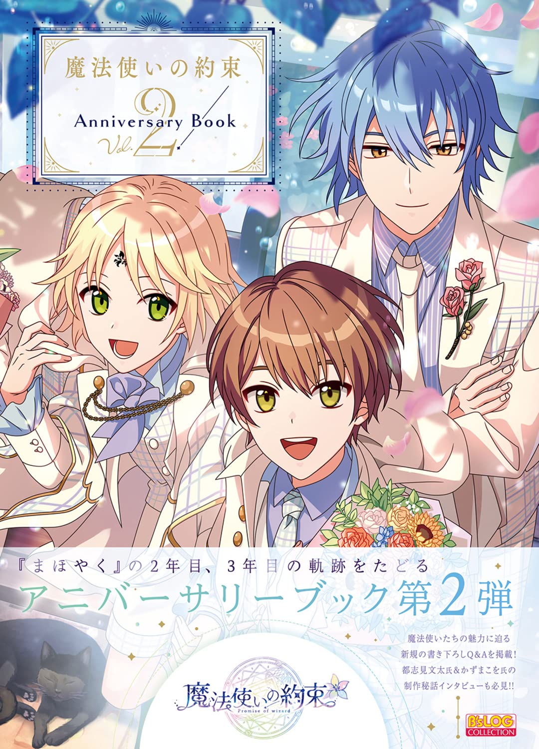 预售 进口日文  魔法使的约定 周年纪念 2 魔法使いの約束 Anniversary Book Vol.2
