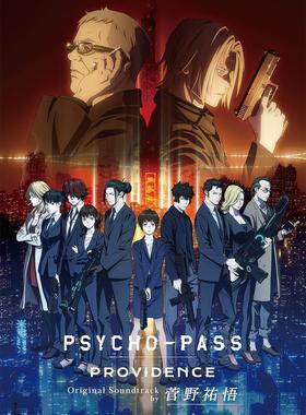【中图音像】日文原版 CD 心理测量者OST PSYCHO-PASS PROVIDENCE Original Soundtrack by 菅野祐悟 (完全生産限定盤)