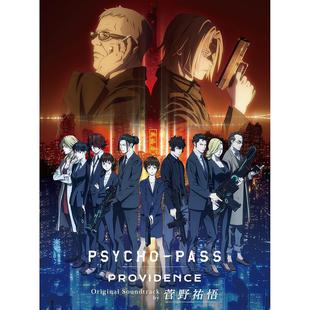 【中图音像】日文原版 CD 心理测量者OST PSYCHO-PASS PROVIDENCE Original Soundtrack by 菅野祐悟 (完全生産限定盤)