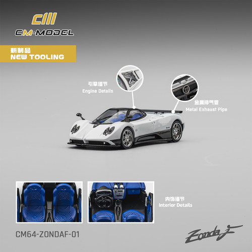 CM-Model 1/64 CM帕加尼Zonda F白色合金汽车模型仿真收藏摆件