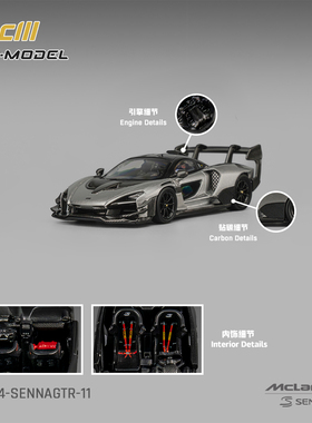 CM-MODEL 1:64迈凯伦塞纳SennaGTR 金属银灰色合金汽车模型