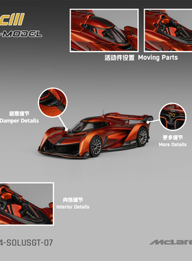 CM-MODEL 1/64迈凯伦SolusGT 金属橙色可开盖合金汽车模型