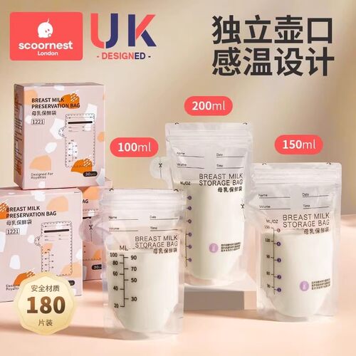 科巢储奶袋母乳储存袋小容量150ml壶嘴型母乳保鲜袋