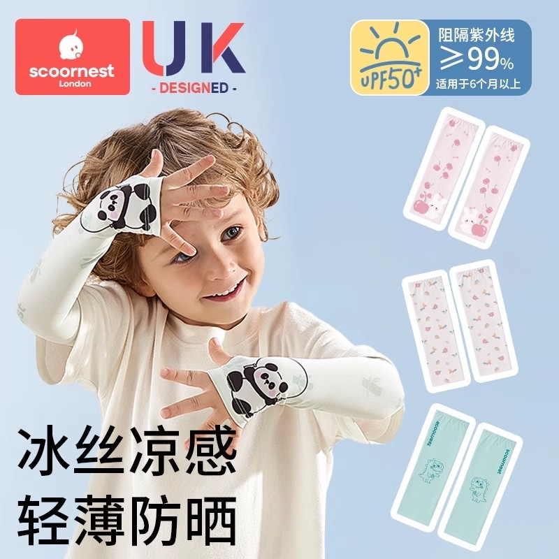 科巢儿童冰袖冰丝凉感防晒
