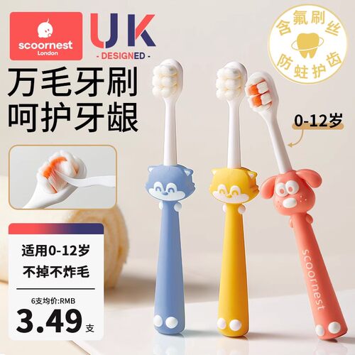 科巢儿童软毛牙刷0-12岁
