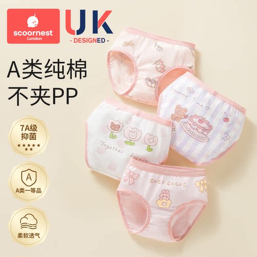 科巢A类纯棉女童三角内裤不夹PP
