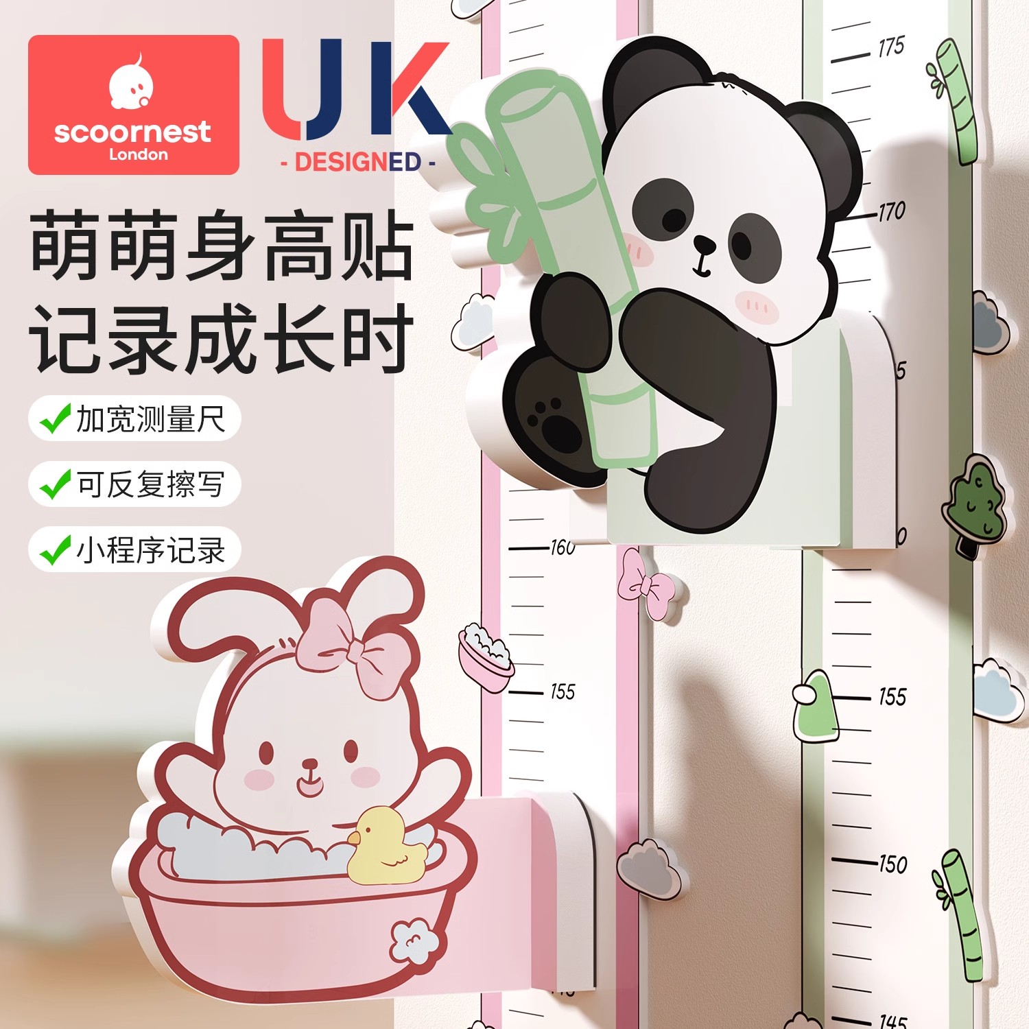 科巢儿童身高墙贴不伤墙可移除