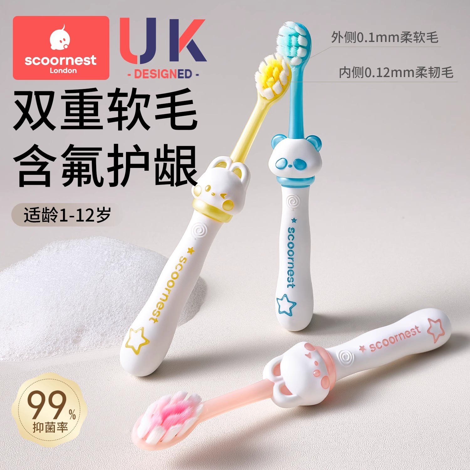 科巢儿童软毛牙刷乳牙刷
