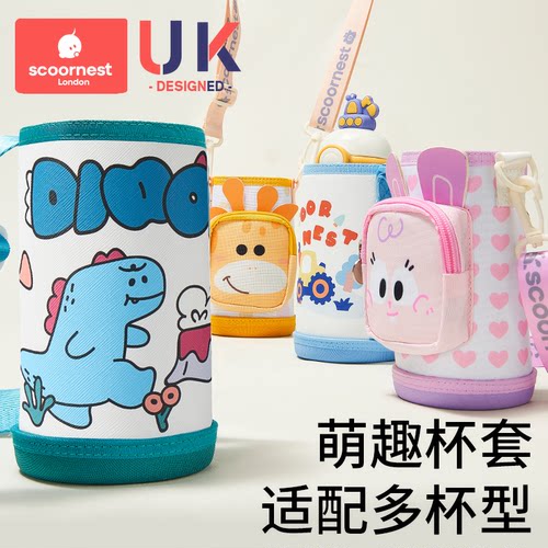 科巢保温杯套水杯套儿童水壶套包背带袋子斜挎挂绳杯子通用保护套