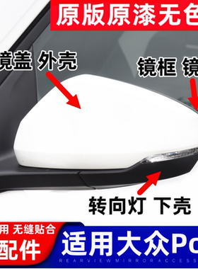 14-25款Polo波罗原车倒车镜配件