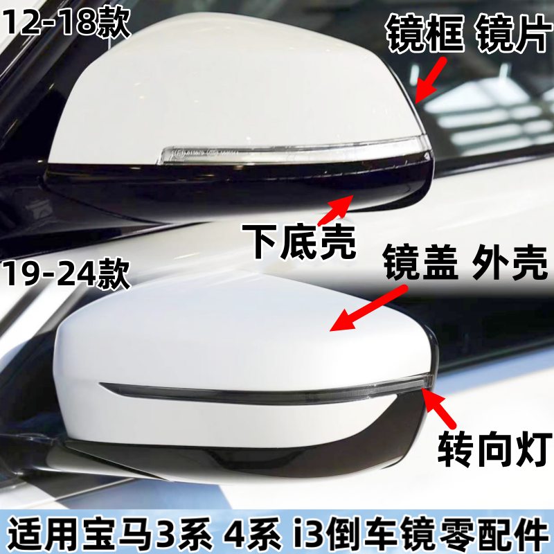 12-25款3系4系i3原车倒车镜配件