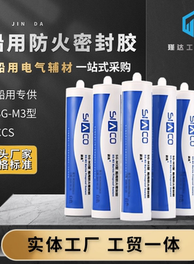 A60级310ml船用SG-M3膨胀防火密封胶电缆电线密封防火堵料CCS证书