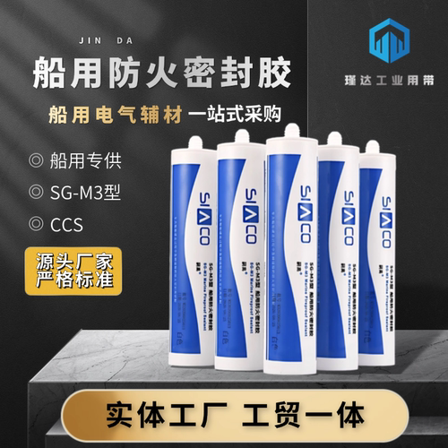 310ml船用SGM3膨胀防火密封胶CCS