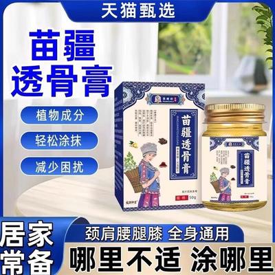 【苗方正品】苗疆透骨膏植物精粹保健膏关节涂抹型全身通用按摩膏