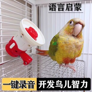 鹦鹉学说话神器训练机复读机玄凤八哥录音机玩具学话学习机小喇叭
