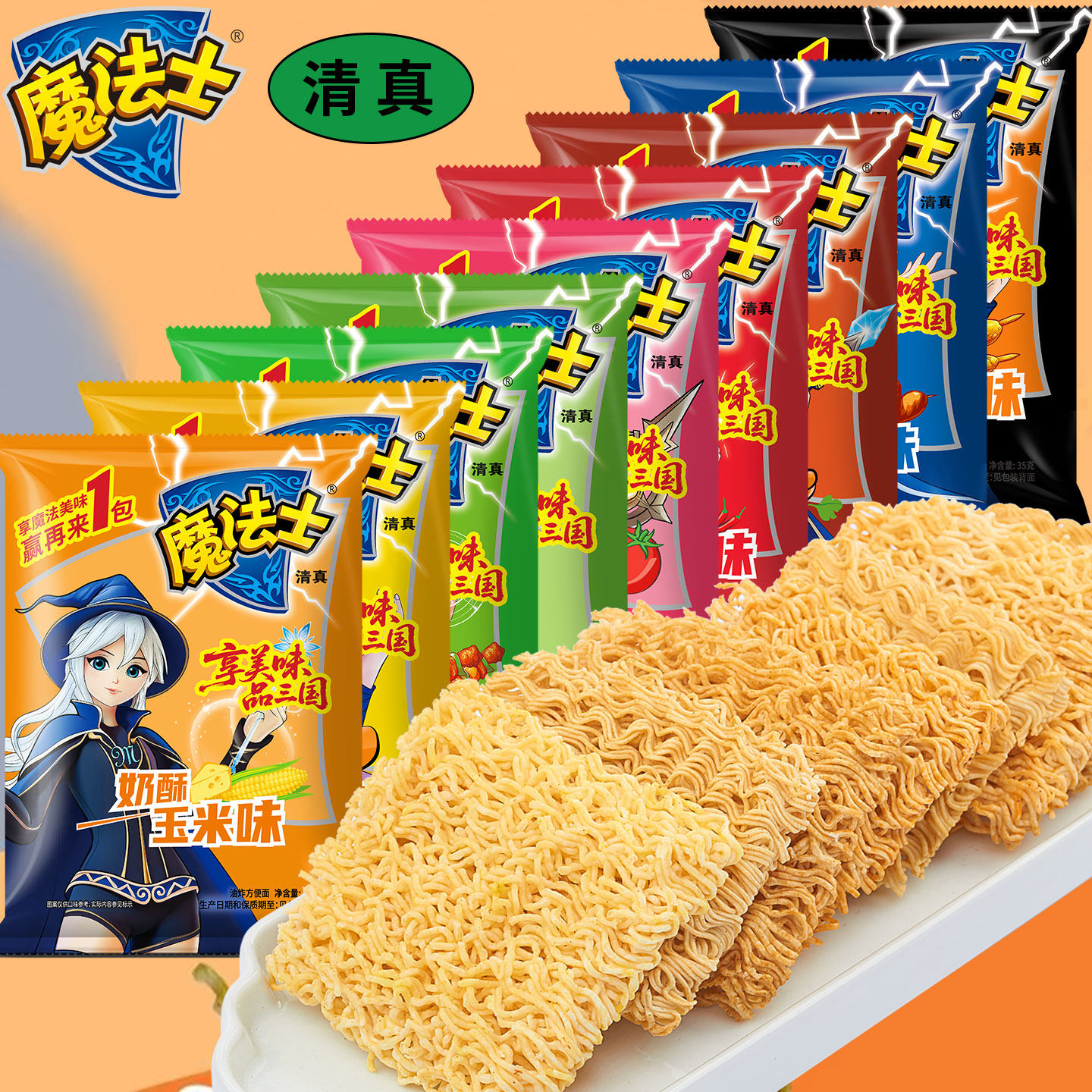 魔法士清真干脆面大包奶酥玉米味干吃方便面整箱零食休闲食品小吃