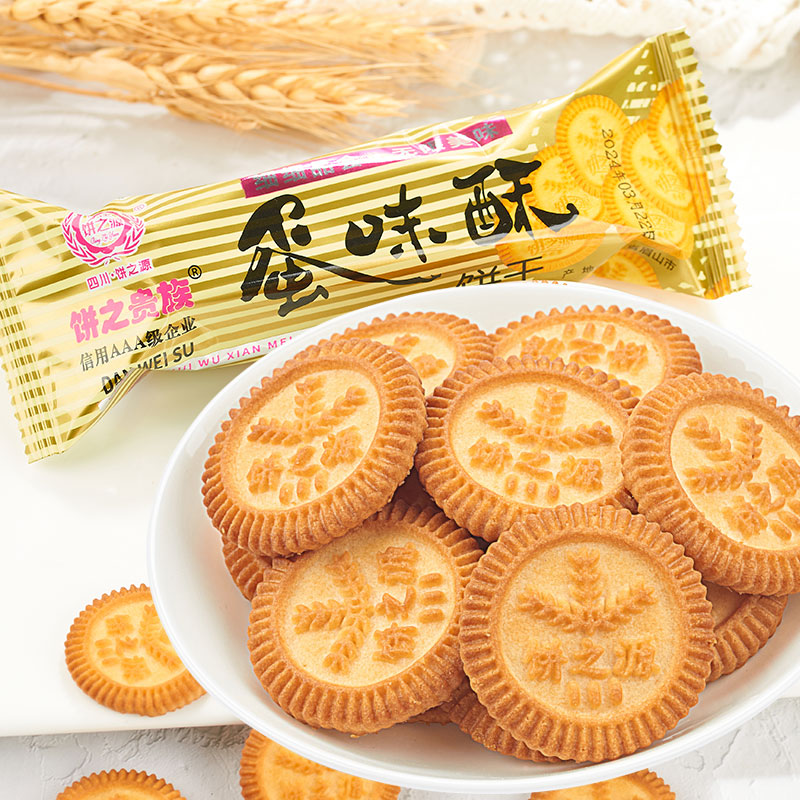 蛋味酥饼干小包装零食休闲食品小吃办公室解馋早餐代餐小圆饼袋装