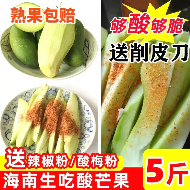 海南青芒果生吃酸脆5斤新鲜现摘腌制酸野象牙芒孕妇大水果整箱9
