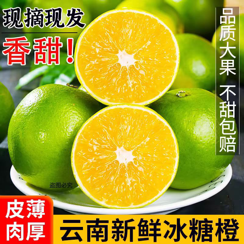 新鲜现摘云南玉溪哀牢山冰糖橙9斤青绿皮手剥甜橙子孕妇水果包邮