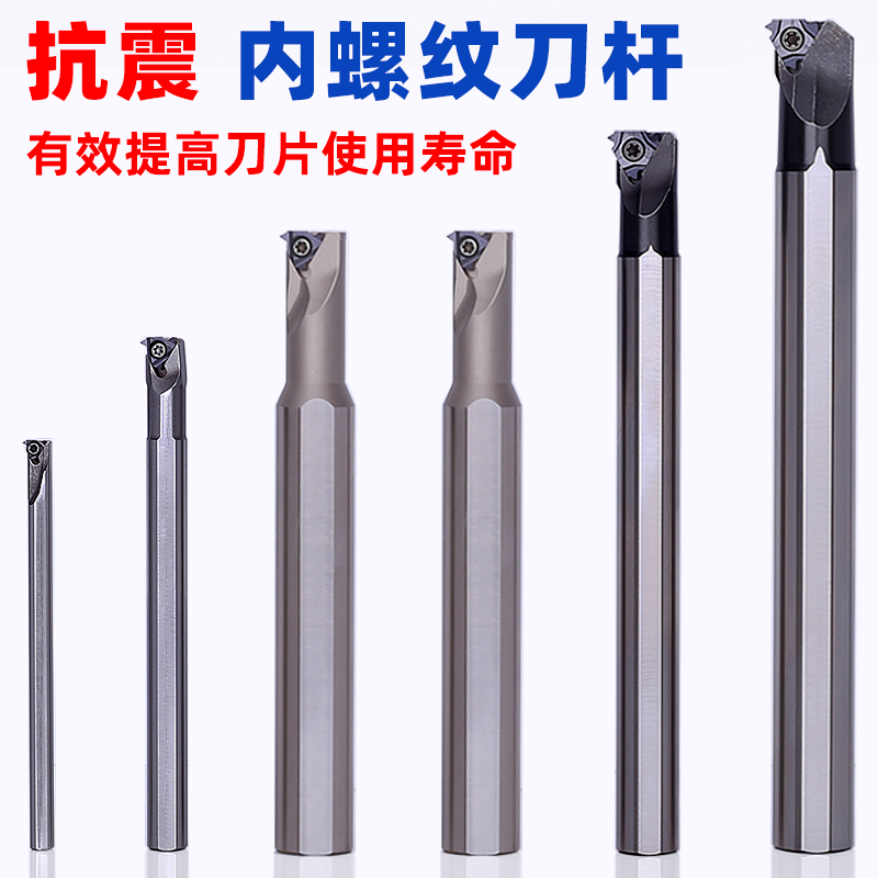 防震内螺纹刀杆螺纹车刀杆