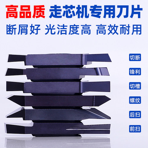 高光CTPR走芯机切槽刀片切断刀片