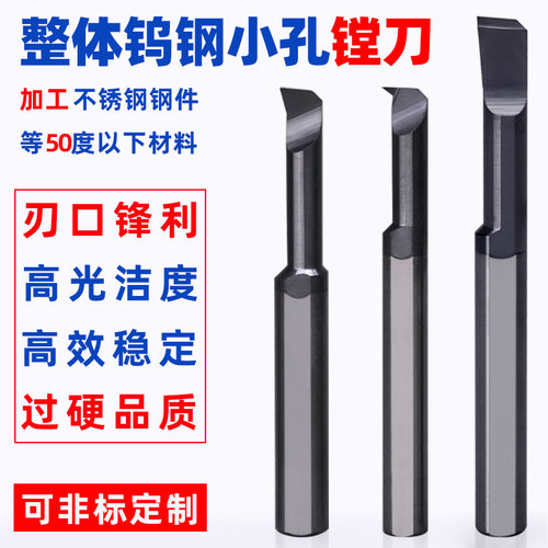 高光洁度钨钢小镗刀内孔车刀