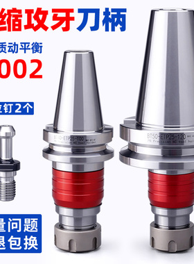 丝攻刀柄BT30BT40bt50ETP16丝锥刀柄ETP20ETP25ETP32伸缩攻牙刀柄