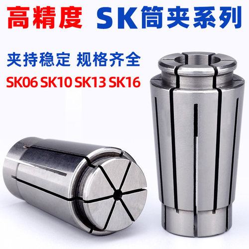 高精度SK数控刀柄夹头SK06SK10