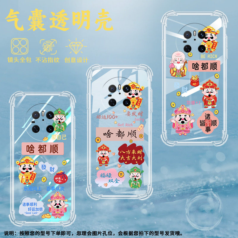 适用华为mate70气囊壳HUAWEI手机壳5G保护壳啥都顺福袋财神诸事皆顺红包轻奢小众麻将好事发生百事从欢,3C数码配件,手机保护套/壳,淘宝优惠券,粉丝福利购,淘宝优惠卷