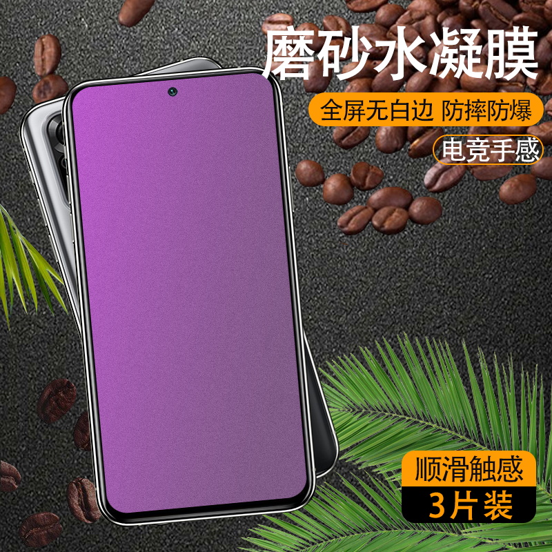 适用红米note104G磨砂水凝膜