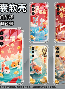 适用三星GalaxyS25Edge手机壳M16气囊壳纳福幸运三星XCover5防摔A3Core时尚三星XCover7中国风潮流保护套