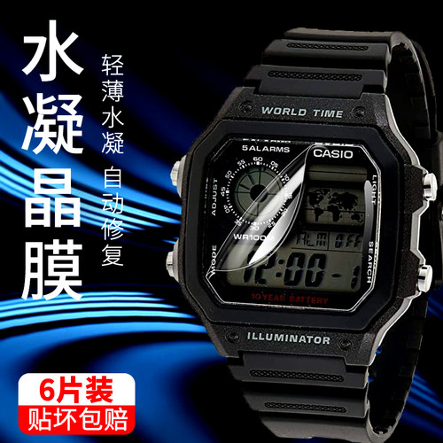 适用卡西欧A158WA手表膜A159WA/168WA/168WG智能手表1300高清防摔水凝膜抗指纹保护表盘钢化软贴膜 - 封面