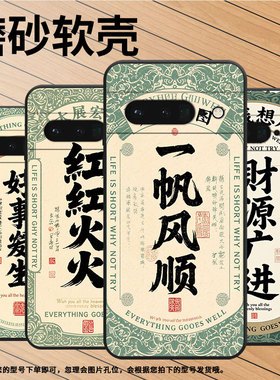 适用谷歌PixeL6Pro手机壳GLUOG全包GooglePixel7Pro保护套GP4BC财源广进PixeL6Pro不掉色简约高级磨砂壳