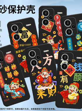 适用红米note13Pro+手机壳note13ProPlus保护壳5G全包边23090RA98C磨砂壳Redmi大吉财神软壳诸事皆顺发好运