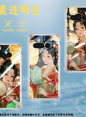 适用谷歌Pixel6Pro手机壳男女款气囊壳谷歌Pixel7Pro拿团扇少女中国风硅胶商务简约Google全包边时尚保护套