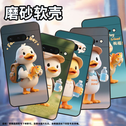 适用谷歌pixel6pro手机壳gluog不掉色googlepixel6pro保护套gp4bc卡通鸭子pixel7pro全包高级简约磨砂壳