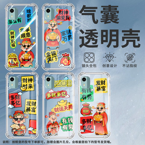 适用诺基亚c12plus气囊手机壳诺基亚c12四角防摔财运天降nokiac12pro手机壳诺基亚c01+个性ta-1387保护套