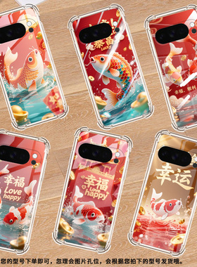 适用谷歌GooglePixel4A5G气囊壳锦鲤四角防摔GooglePixel5A手机壳Pixel10Pro全包Pixel10ProXL保护套