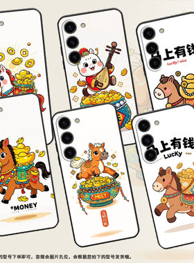 适用三星S20FE手机壳SM-N770F硅胶S22Plus轻薄samsungS23FE软壳S10Lite聚宝盆的马SM-S926B商务S25+保护套