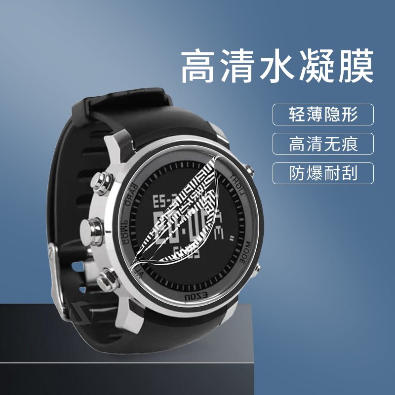 适用宜准H506B01水凝膜电子登山表H011F12高清H011E11覆盖H015A13,智能设备,智能手表贴膜,淘宝优惠券,粉丝福利购,淘宝优惠卷