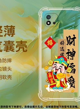 适用RealmeC20气囊壳C20A手机壳C21保护壳C21Y耐脏超薄文艺元宝保护套透明网红ins民族风财神男女款财源广进