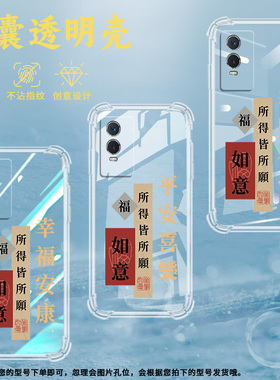 适用vivoY76气囊壳Y76s手机壳Y56保护壳V2156A防滑欢喜平安GETRICH轻薄个性喜庆发财暴富诸事顺遂时尚文字
