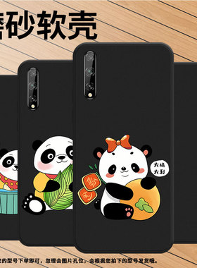 适用华为Psmart2017手机壳商务全包边Y7s高级感国宝熊猫磨砂壳华为PsmartPlus2018防摔Y8P2020时尚保护套